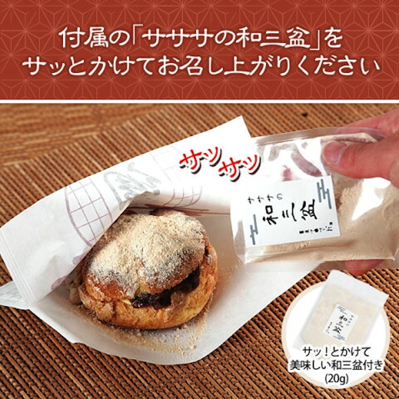 和風シュークリーム 「調」 3