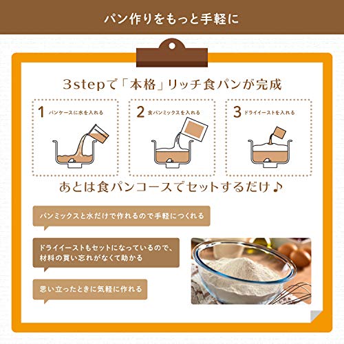 毎日おいしいお手軽食パンミックス ソフトパン 3