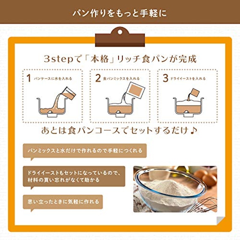 毎日おいしいお手軽食パンミックス ソフトパン 3
