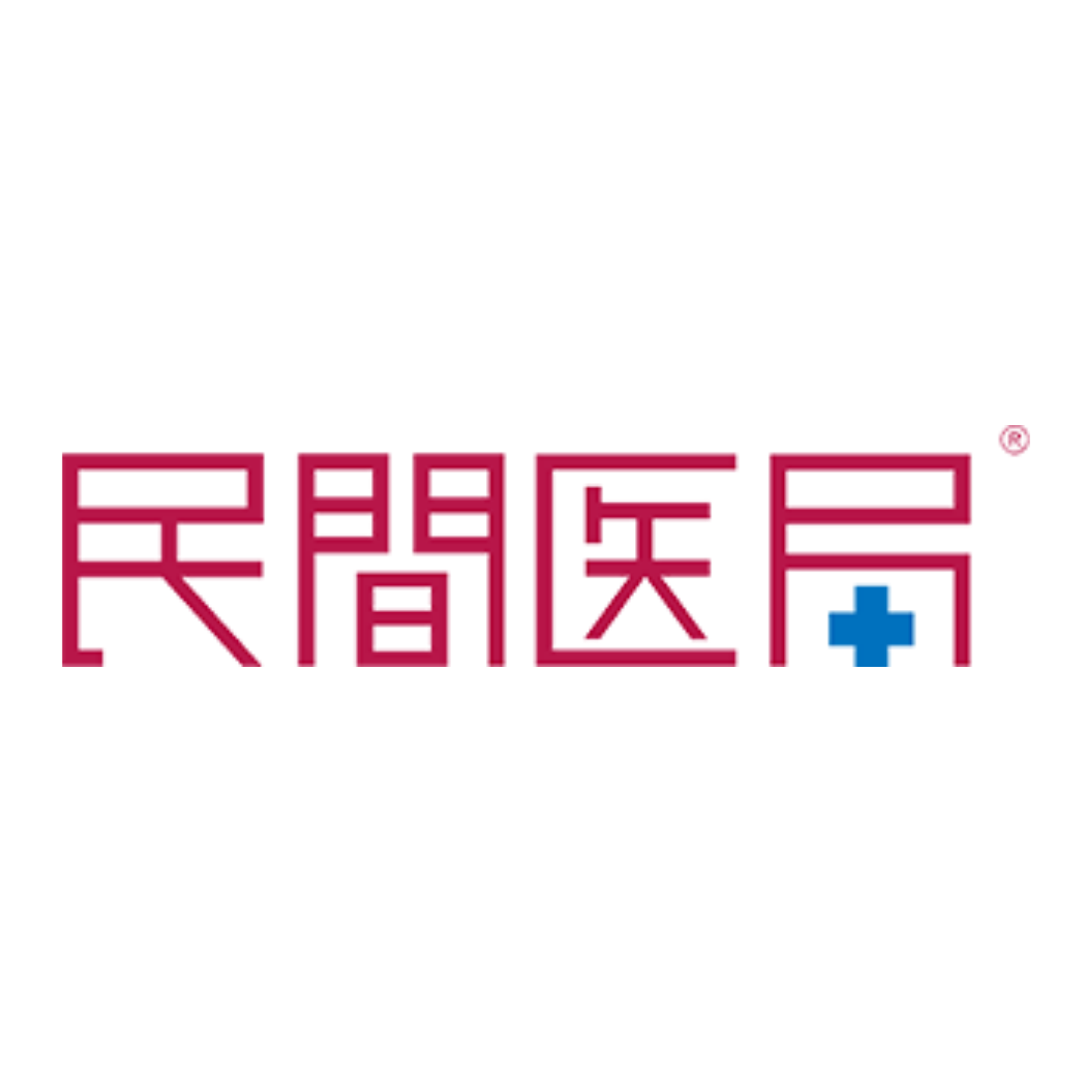 民間医局 1