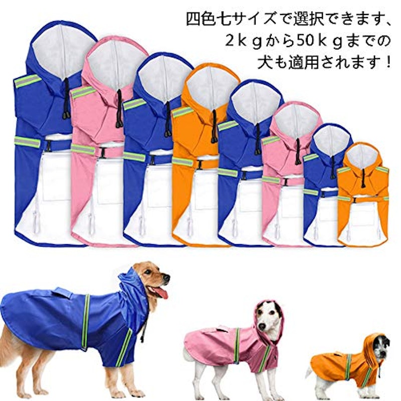 犬用レインコート 2