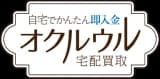 化粧品買取サービスのおすすめ【2026年5月】 4