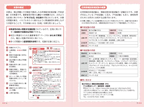 イモヅル式 応用情報技術者午前 コンパクト演習 3
