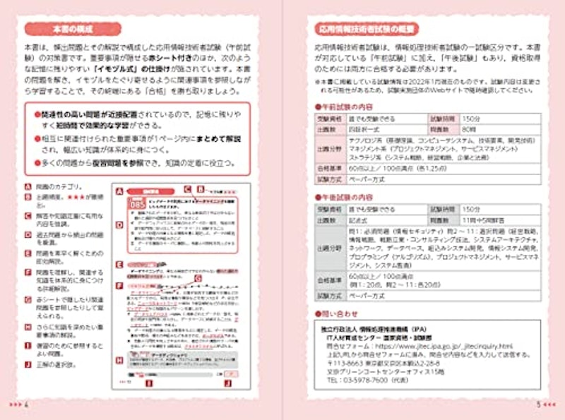 イモヅル式 応用情報技術者午前 コンパクト演習 3