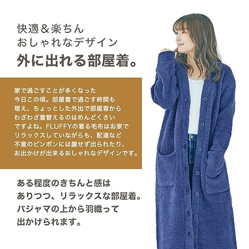 FLUFFY 着る毛布 2