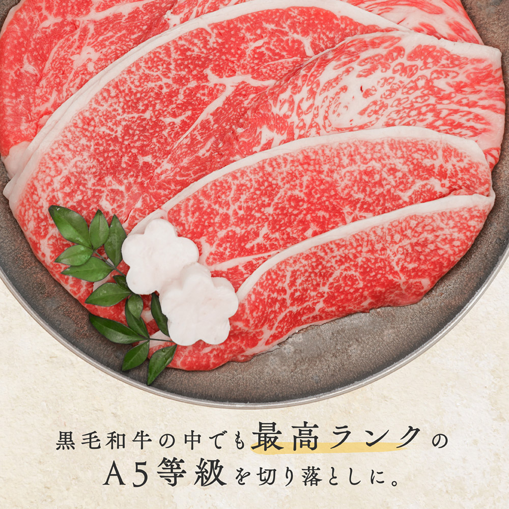 黒毛和牛A5等級こくうま切落し 2