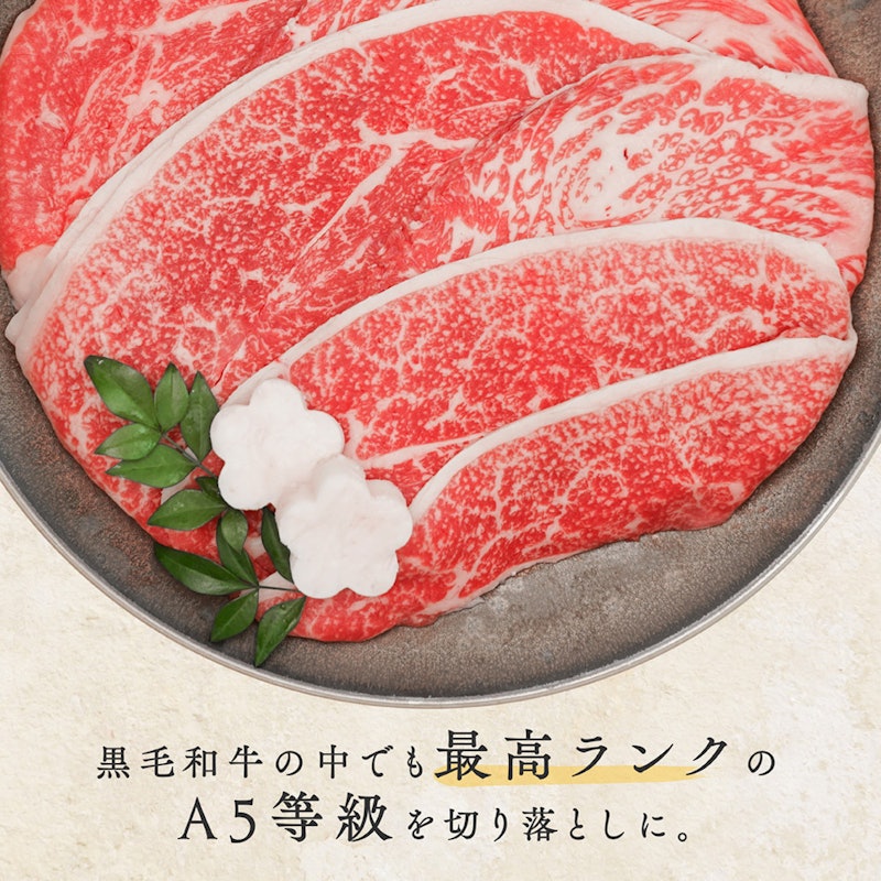 黒毛和牛A5等級こくうま切落し 2