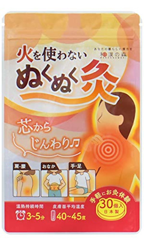 火を使わない ぬくぬく灸 1