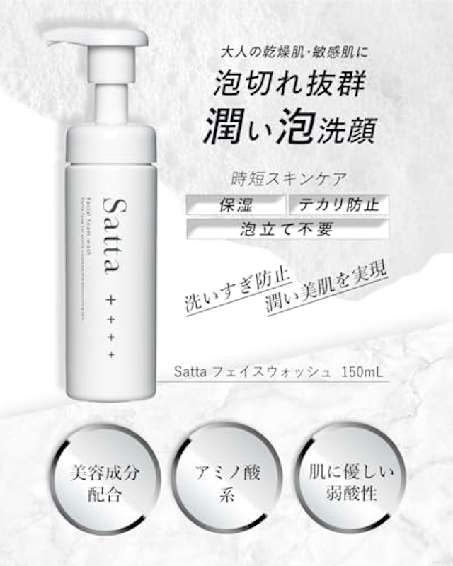 Satta泡パック洗顔料 2