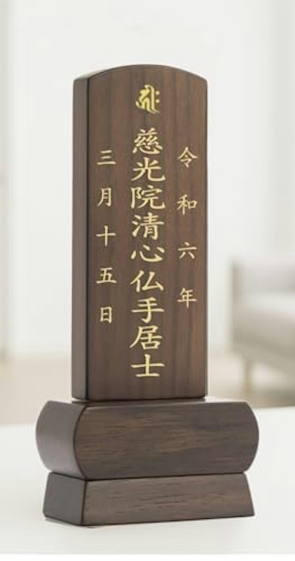 位牌 1