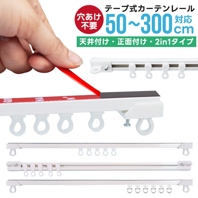 カーテンレール 1