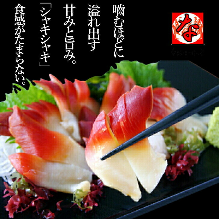 お刺身用ホッキ貝 2