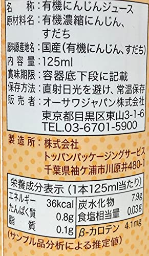 オーサワの国内産有機人参ジュース 2
