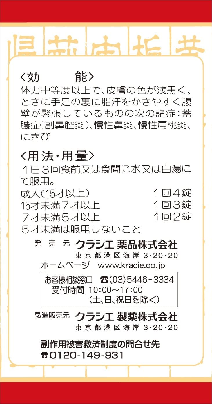 荊芥連翹湯エキス錠F 3