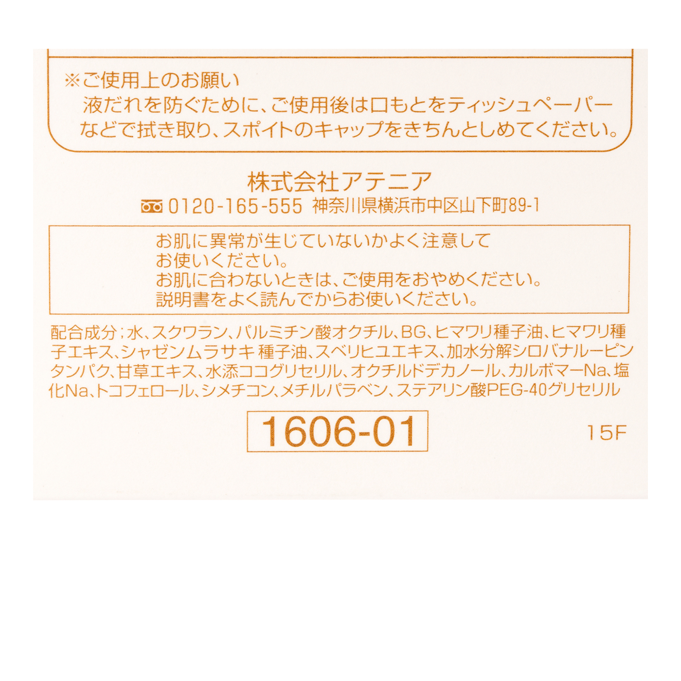 アテニア リペアオイル エッセンスを他商品と比較 口コミや評判を実際に使ってレビューしました Mybest