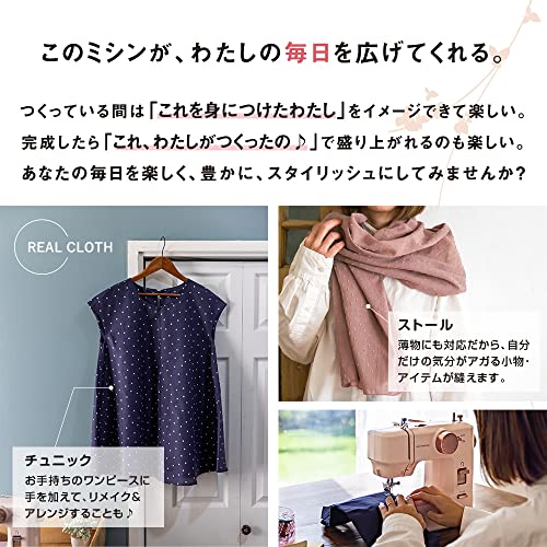 大人のための、気分がアガるミシン 5