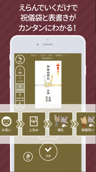 なぞってご祝儀 2