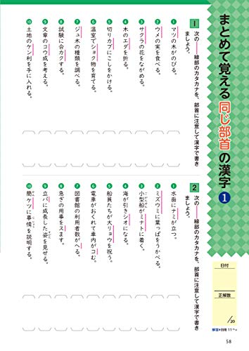 小学全漢字の総復習 5