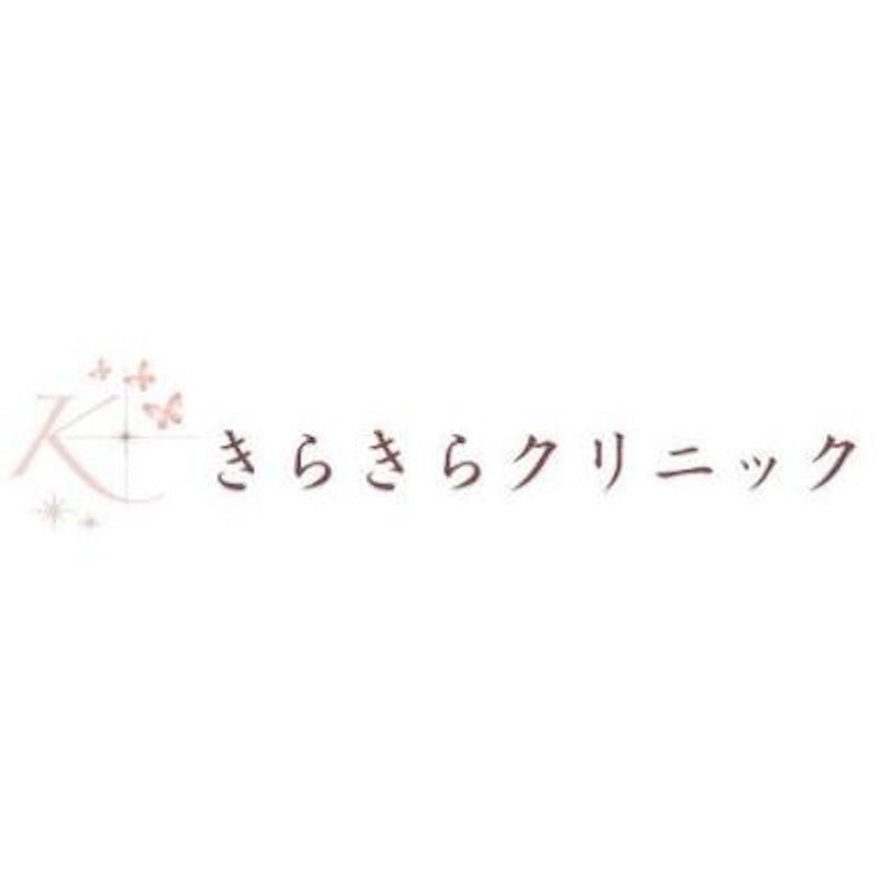 きらきらクリニック ポテンツァ 1