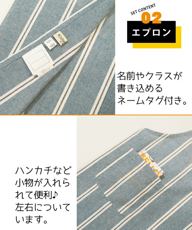 キッズエプロン 3点セット 6
