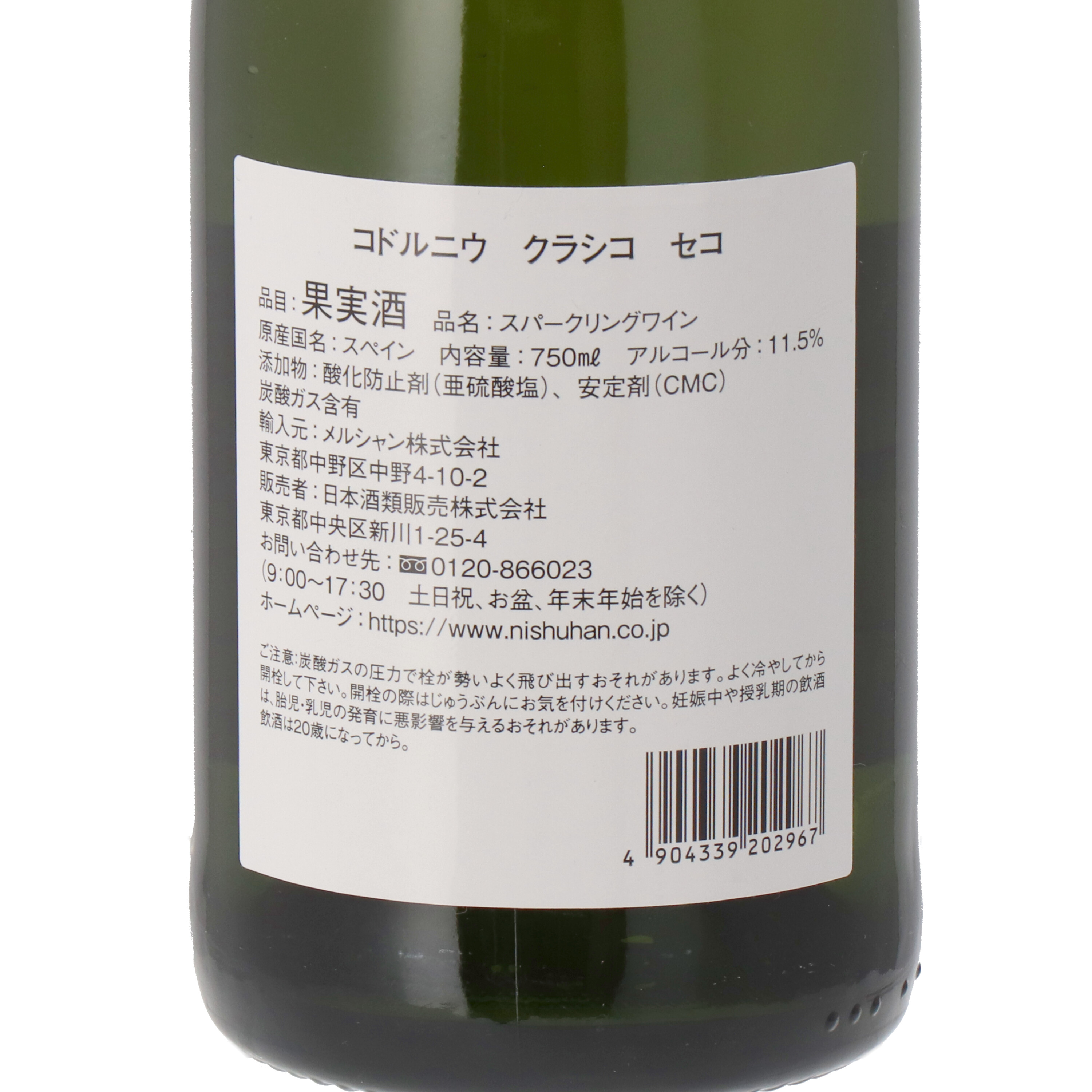 コドルニウ・クラシコ セコ 5