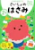 Gakken 2歳 さいしょのはさみ 1