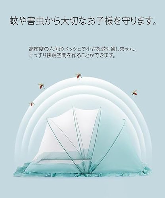 ベビー蚊帳 4