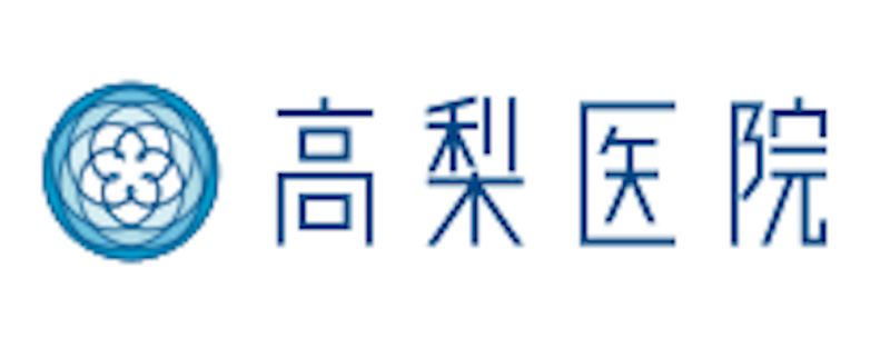 高梨医院 おでこボトックス 1