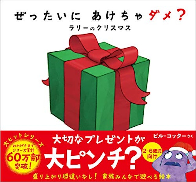 21年 クリスマス絵本のおすすめ人気ランキング25選 Mybest