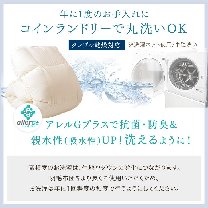 2枚合わせ羽毛布団 3