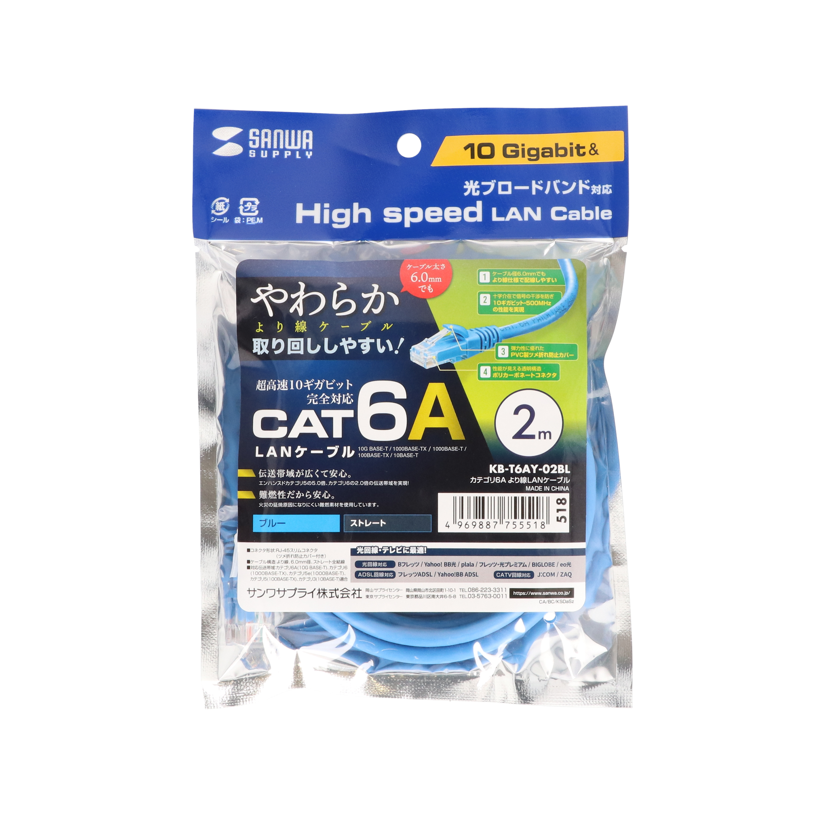 カテゴリ6Aより線LANケーブル 3