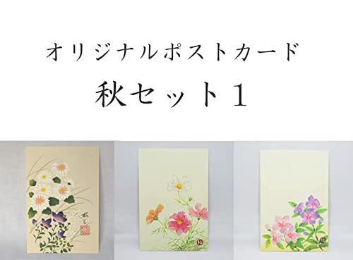 ポストカード【秋】 ３枚セット 2