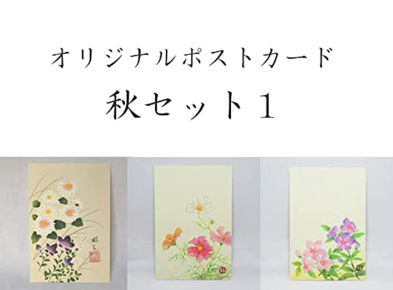 ポストカード【秋】 3枚セット 2