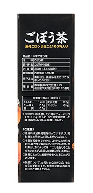 ごぼう茶 2