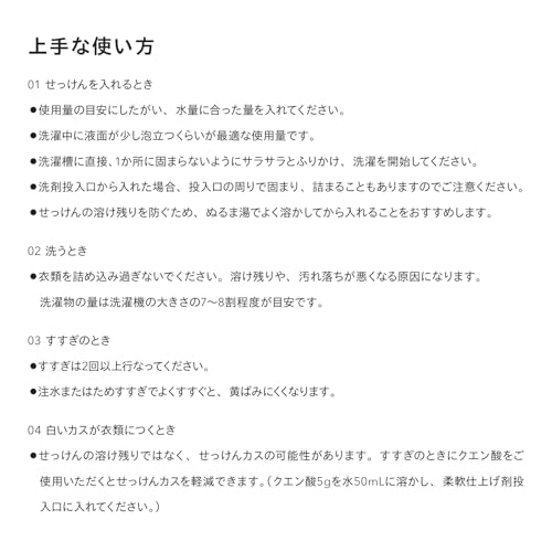 お肌のための洗濯用粉せっけん 7