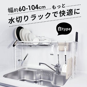 21年 水切りラックのおすすめ人気ランキング選 Mybest