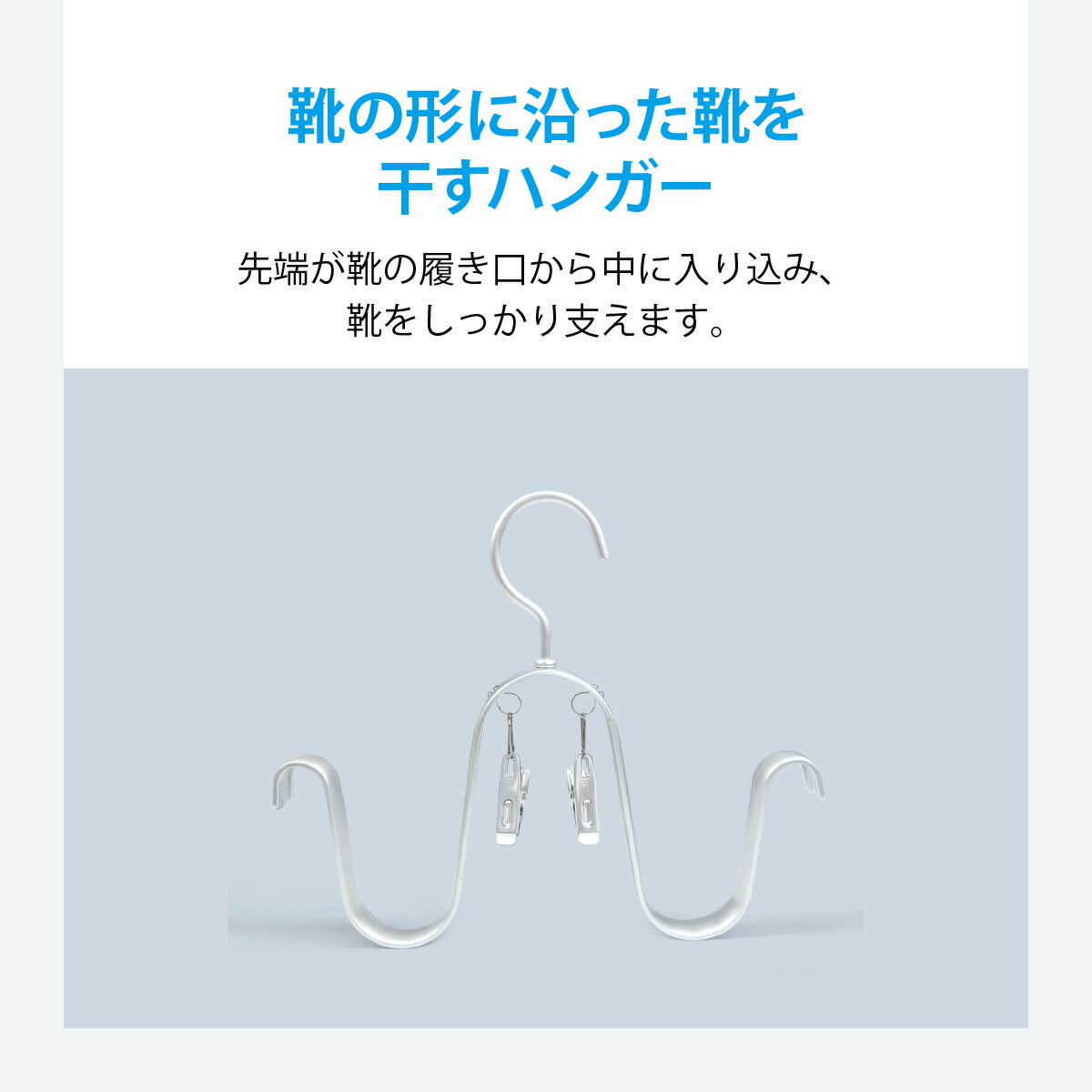 シューズハンガー 2