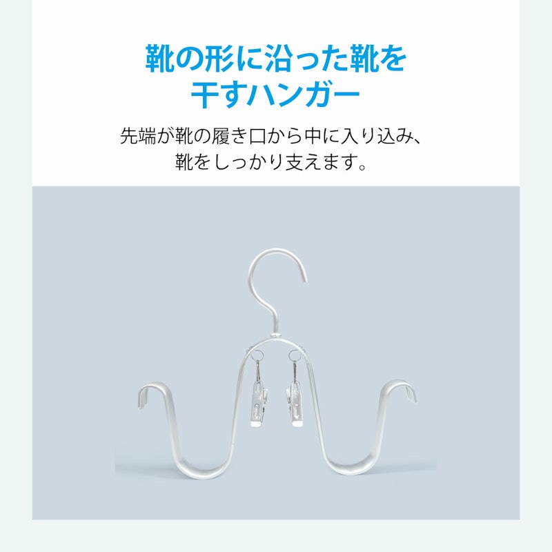 シューズハンガー 2