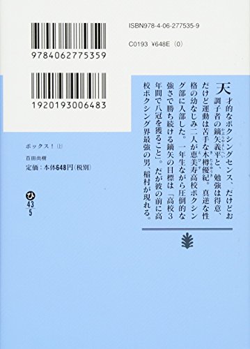ボックス！（上） 2