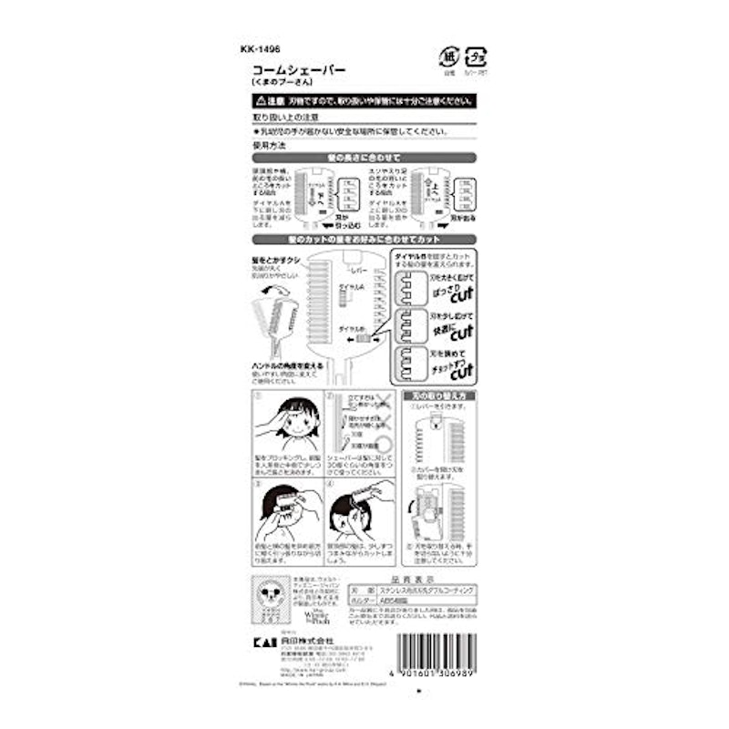 コームシェーパー くまのプーさん 2