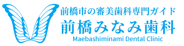 前橋みなみ歯科　ホワイトニング 1