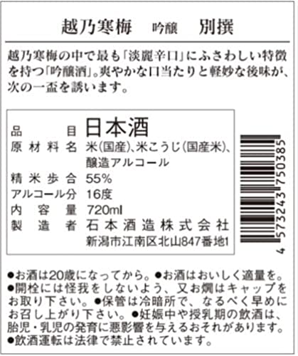 吟醸 別撰 2
