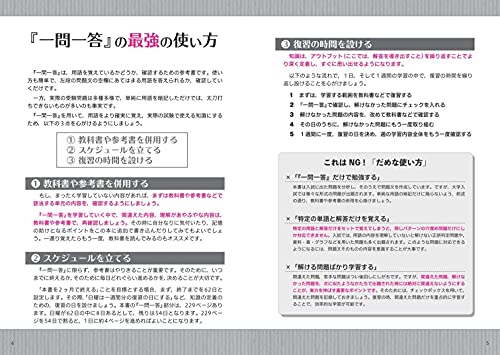 一問一答倫理,政治・経済ターゲット3000 改訂版 3