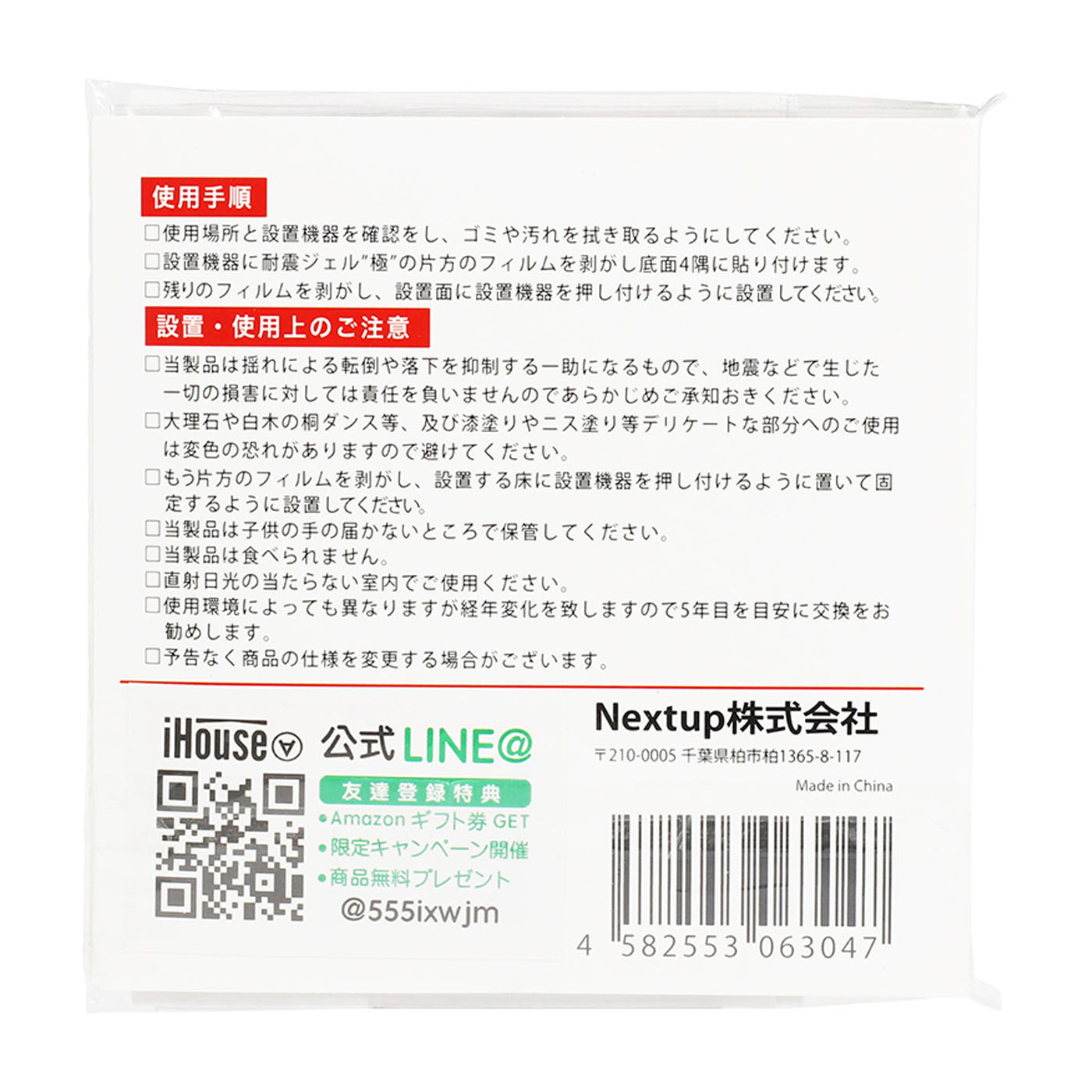 耐震ジェル 極  2