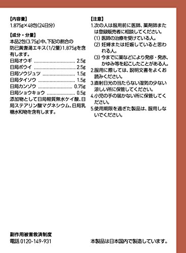 ツムラ漢方防已黄耆湯エキス顆粒 2