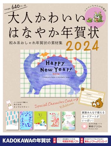 大人かわいい はなやか年賀状 2024 1