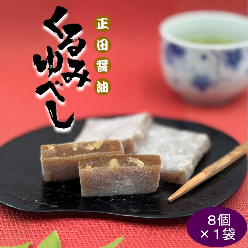 正田醤油くるみゆべし 1