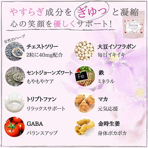 やすらぎサプリ 2