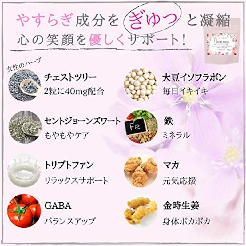 やすらぎサプリ 2