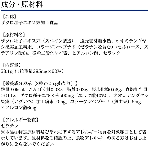 ザクロ種子エキス 3